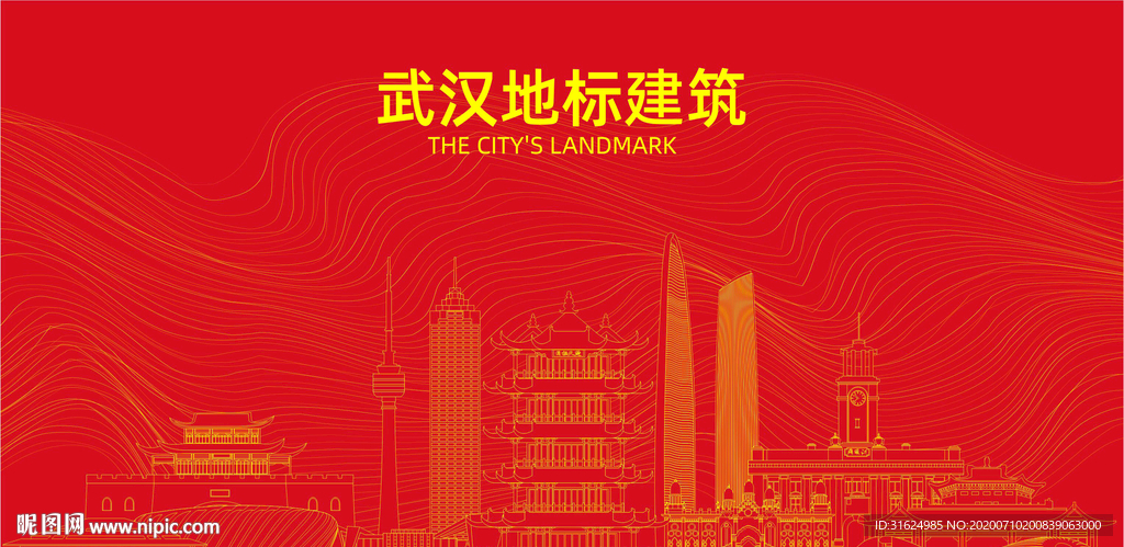 武汉
