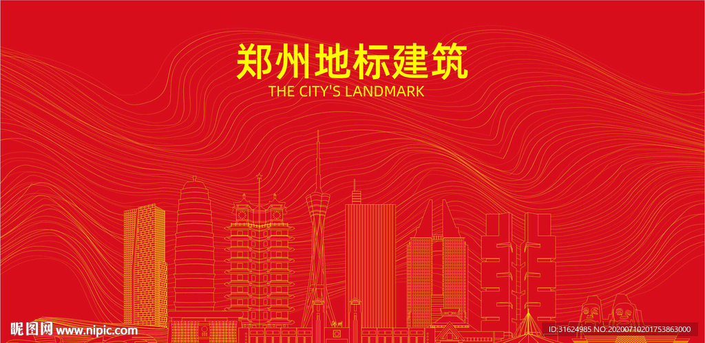 郑州