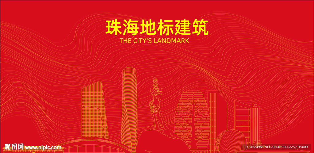 珠海