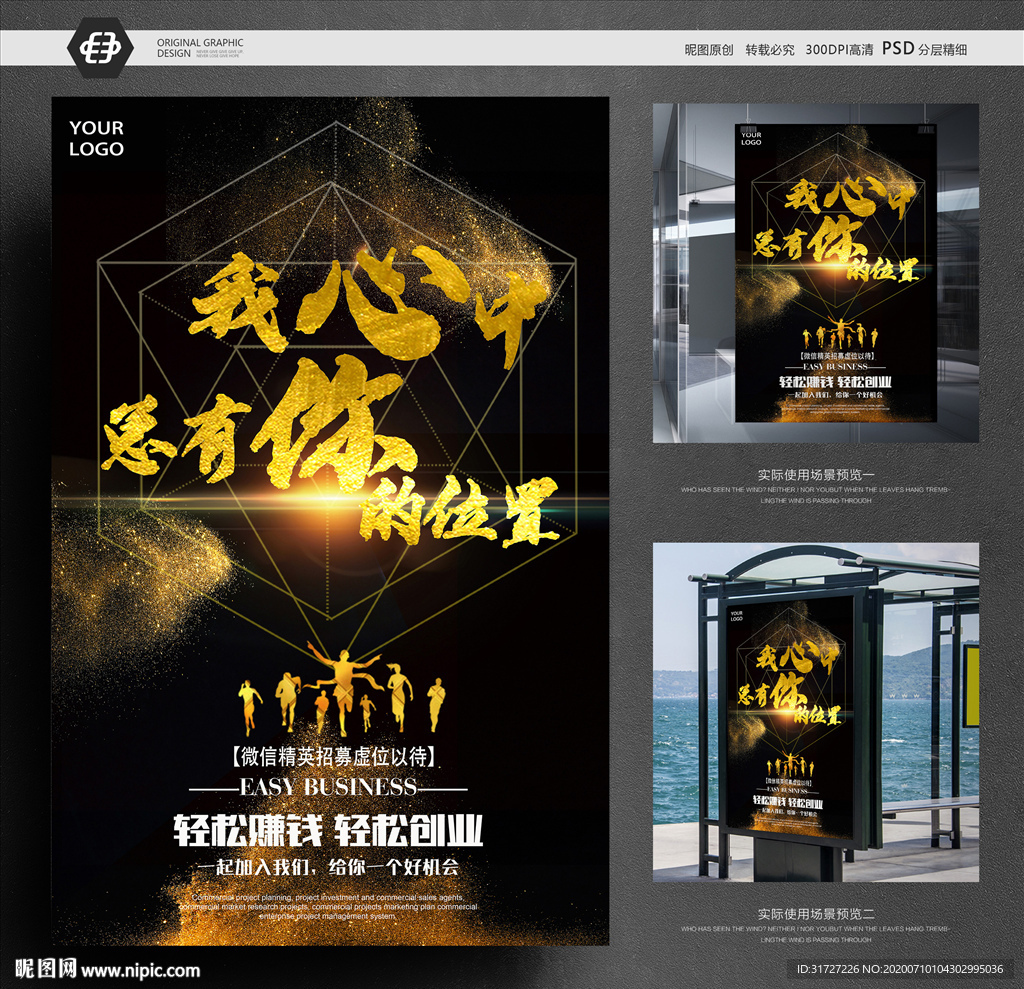 招聘海报