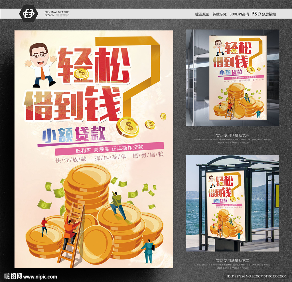 贷款海报