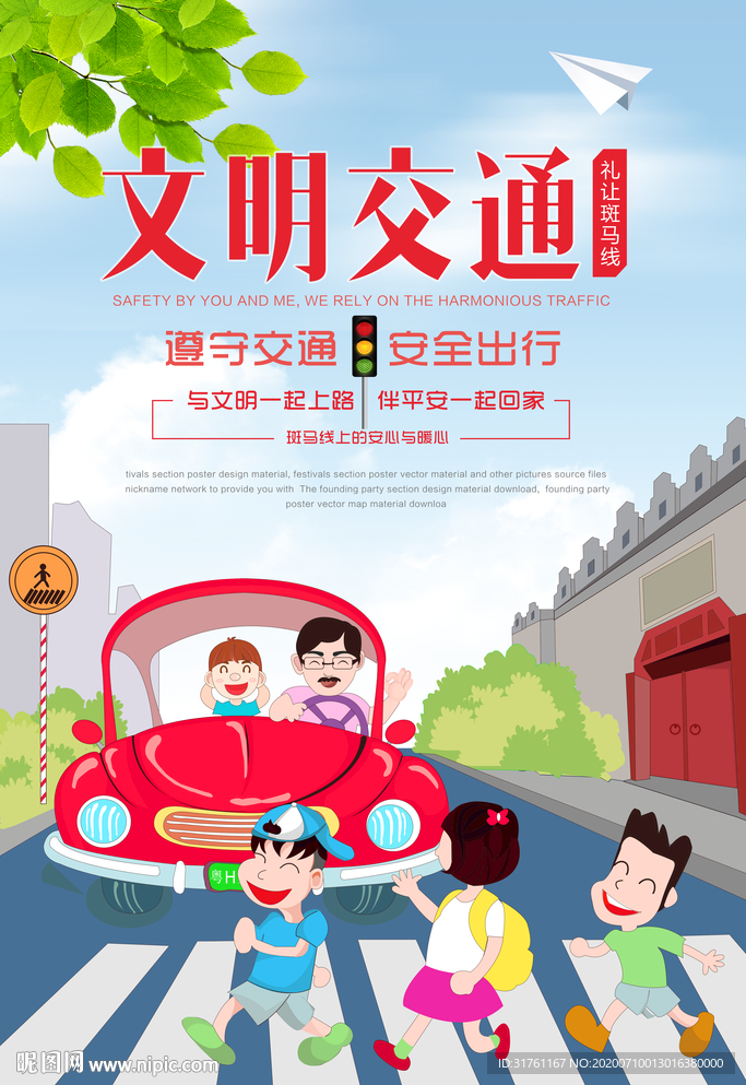 文明交通公益海报