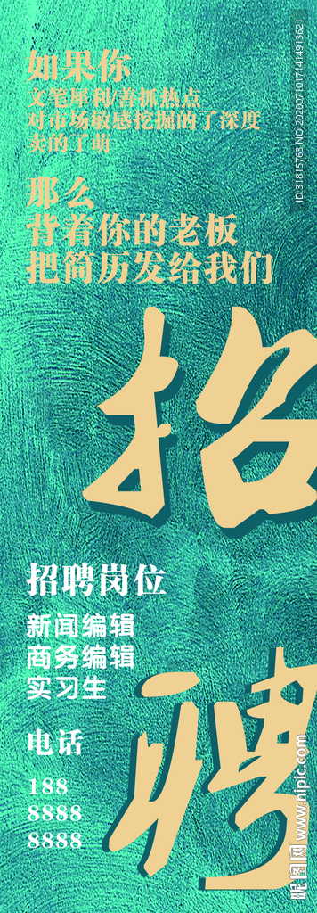 招聘