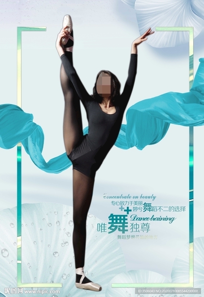 舞蹈海报