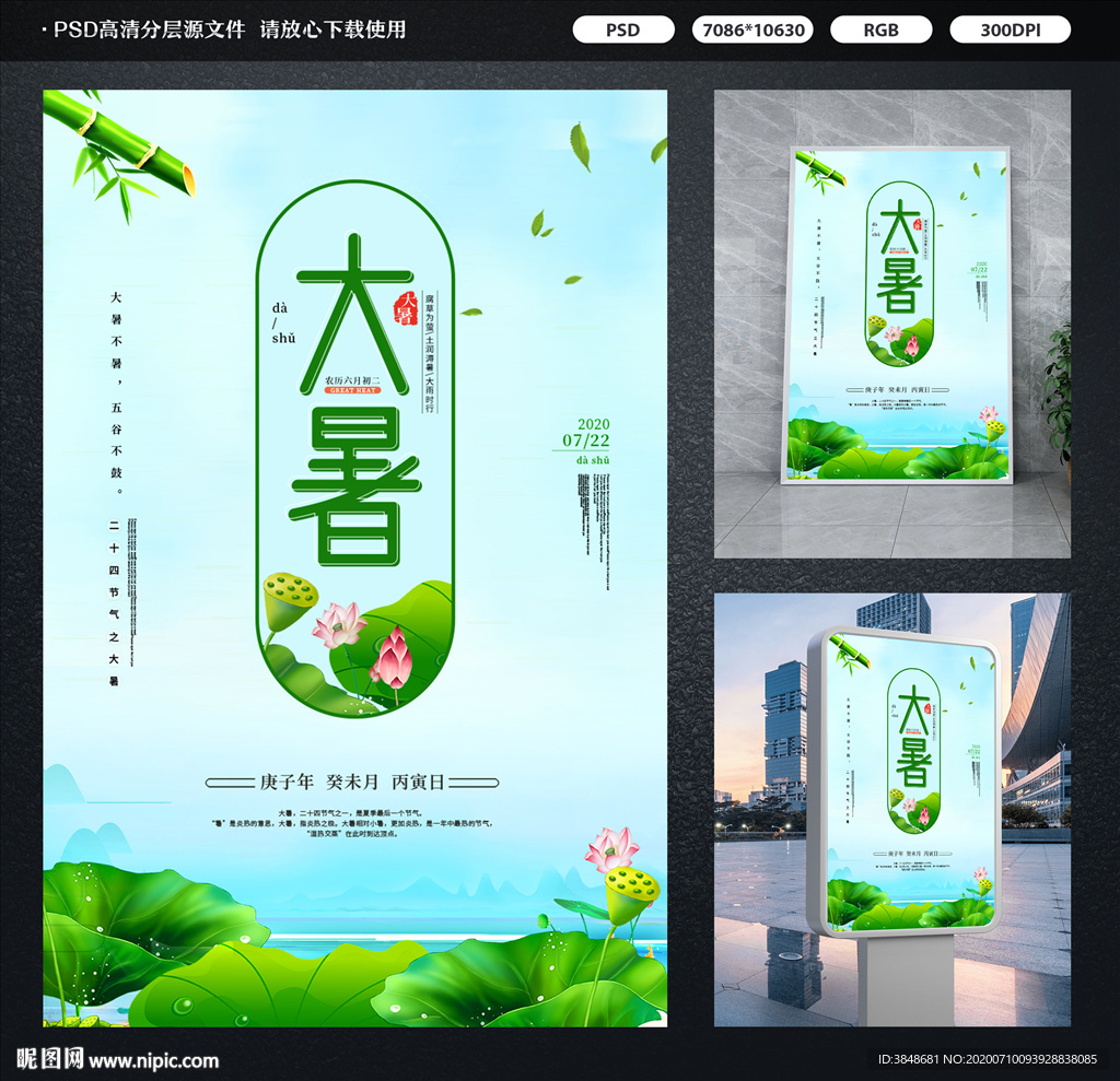 大暑海报