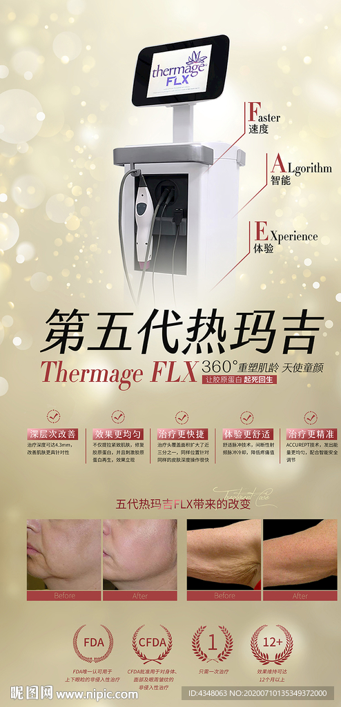 第五代热玛吉海报