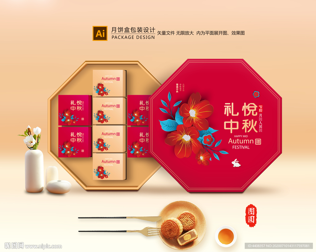 月饼包装 月饼礼盒