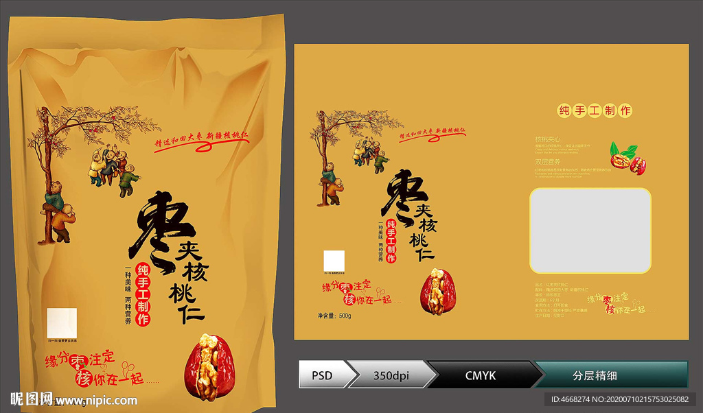 枣夹核桃(展开图)