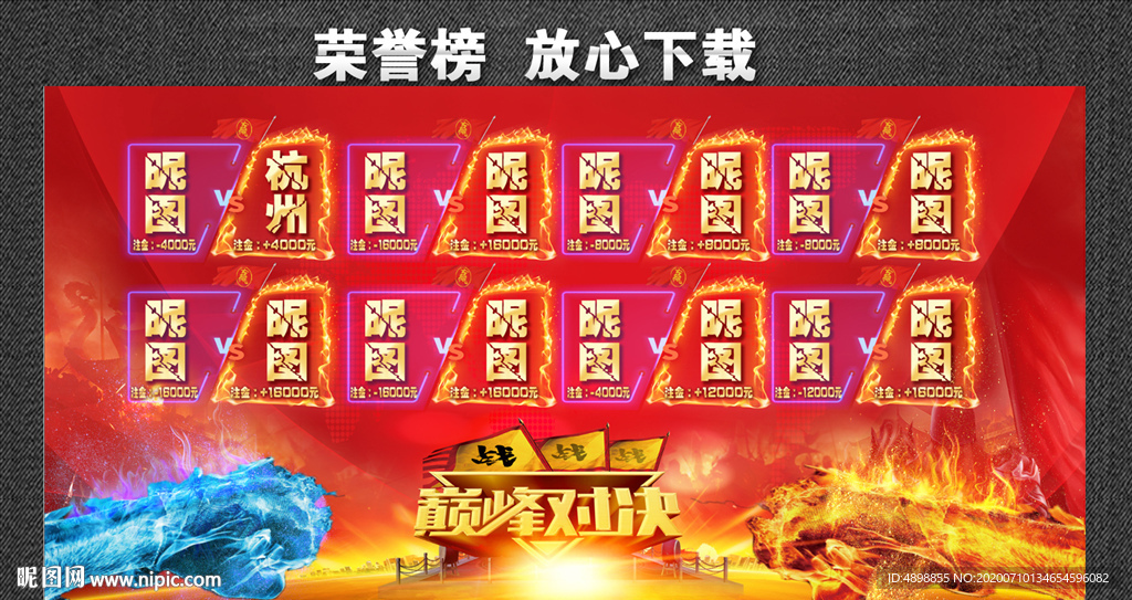 PK榜 巅峰对决 为荣誉而战