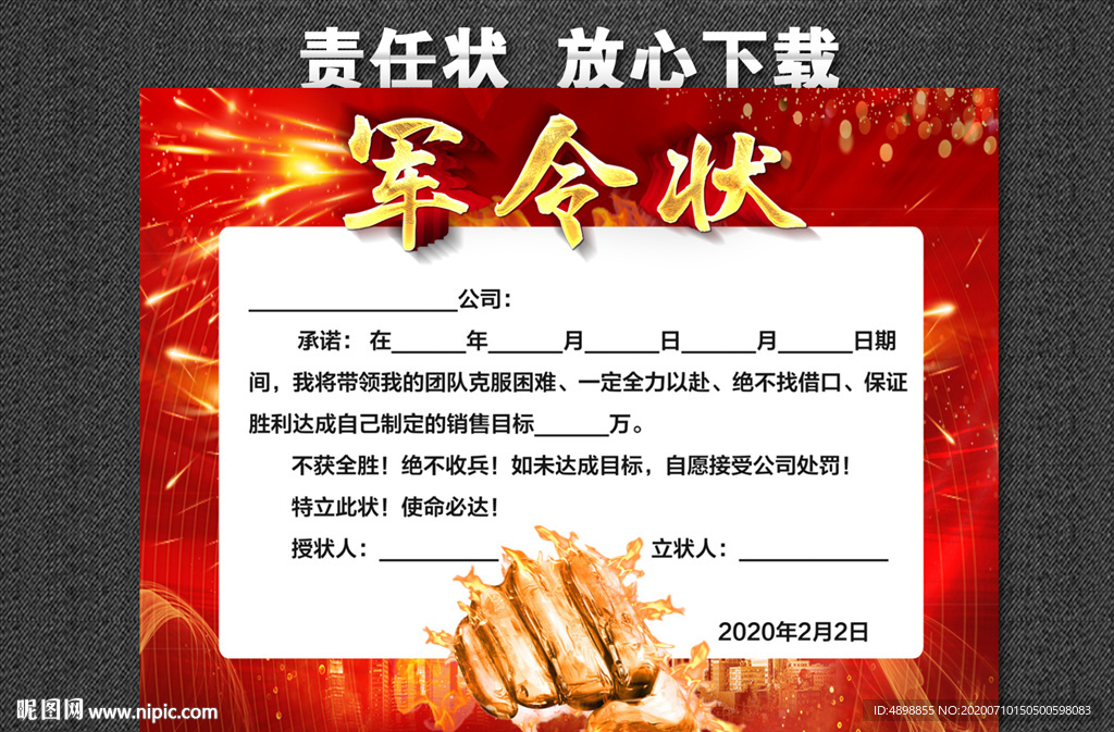 责任状 目标责任状  军令状