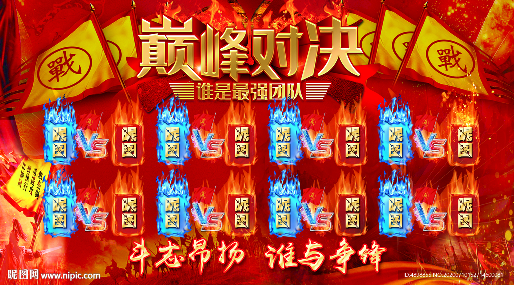 PK榜 巅峰对决 为荣誉而战