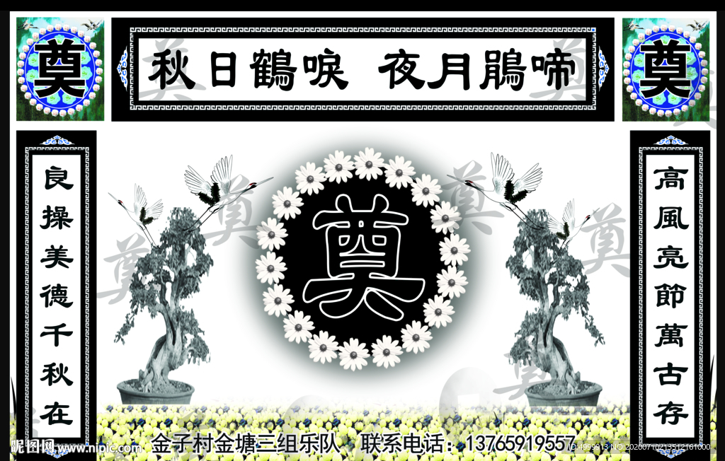 悼念幕布  悼念台