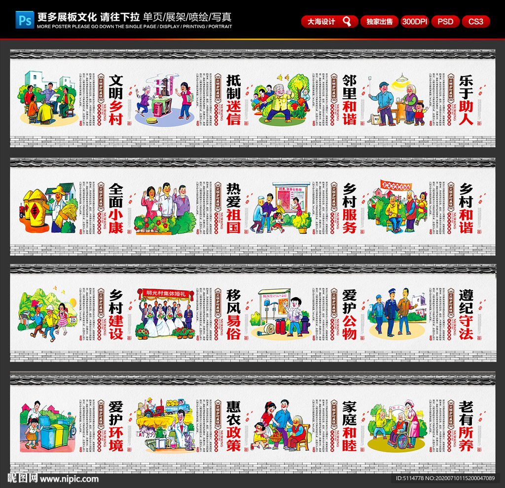 乡村建设文化墙