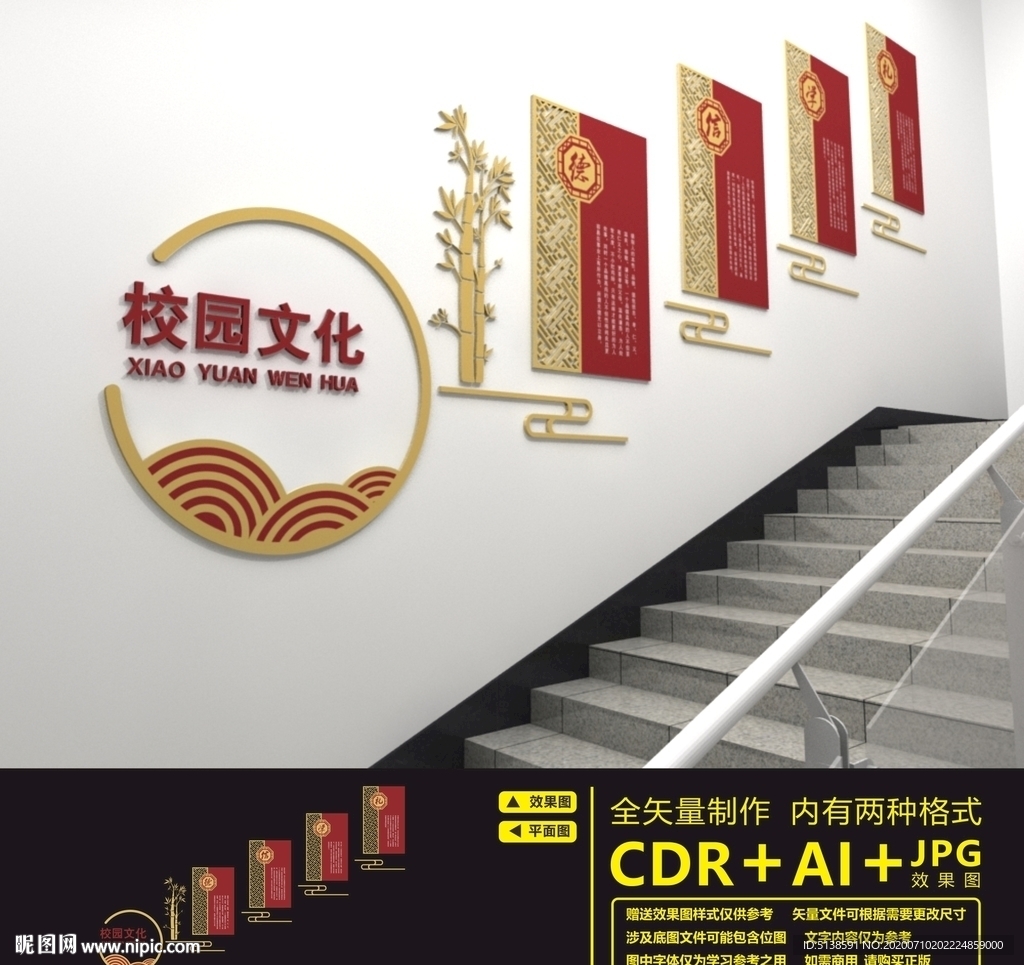 校园楼道文化