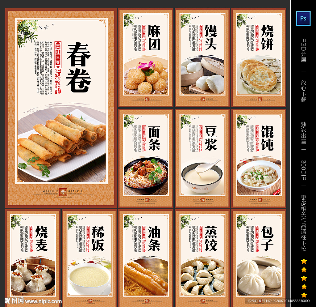 早点