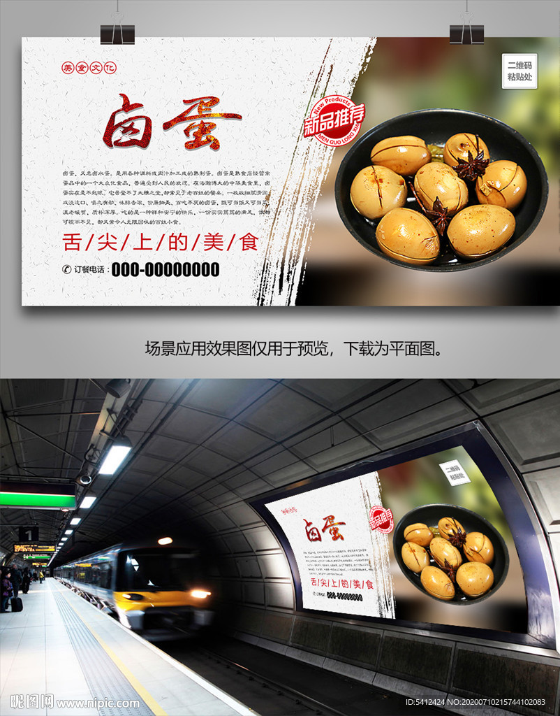 美味卤蛋海报灯箱展板挂画单页