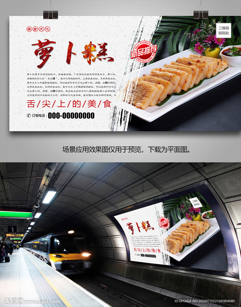 美味萝卜糕海报灯箱展板挂画单页