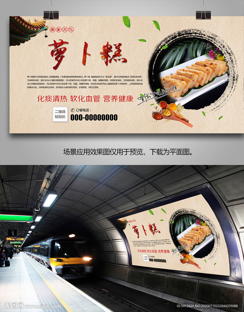 正宗萝卜糕海报灯箱展板展架挂画