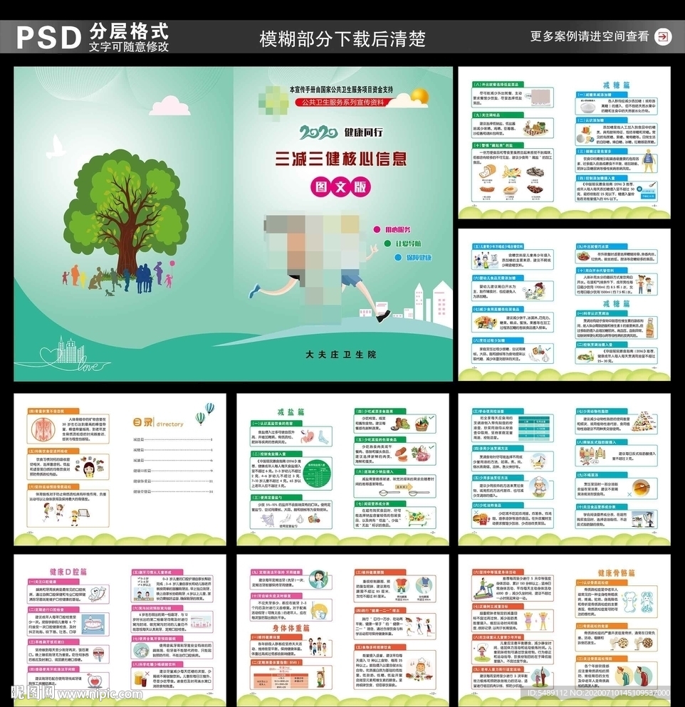 三减三健