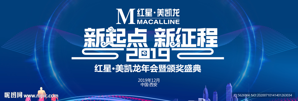 蓝色科技年会背景新起点新征程