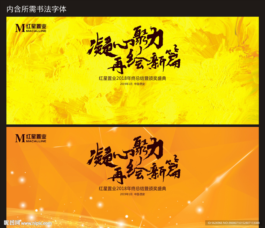 凝心聚力再绘新篇年会签到处背景