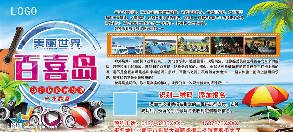 景区海报