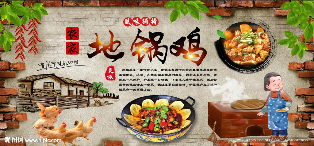 地锅鸡