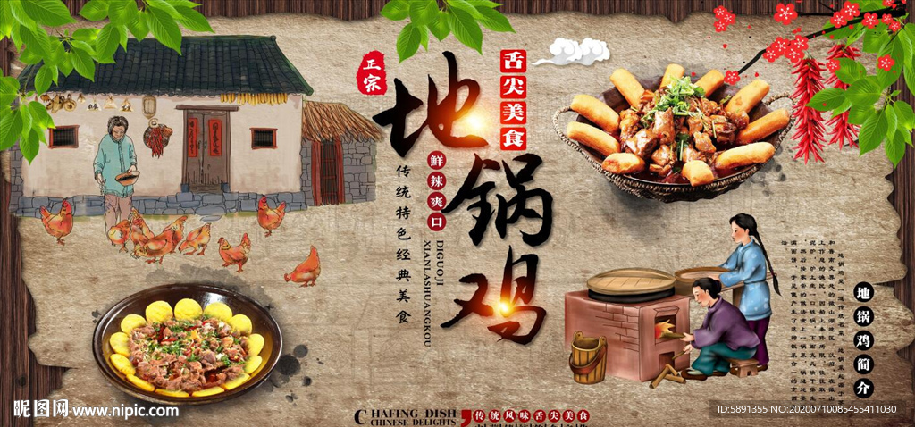 地锅鸡