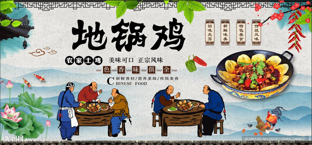 地锅鸡