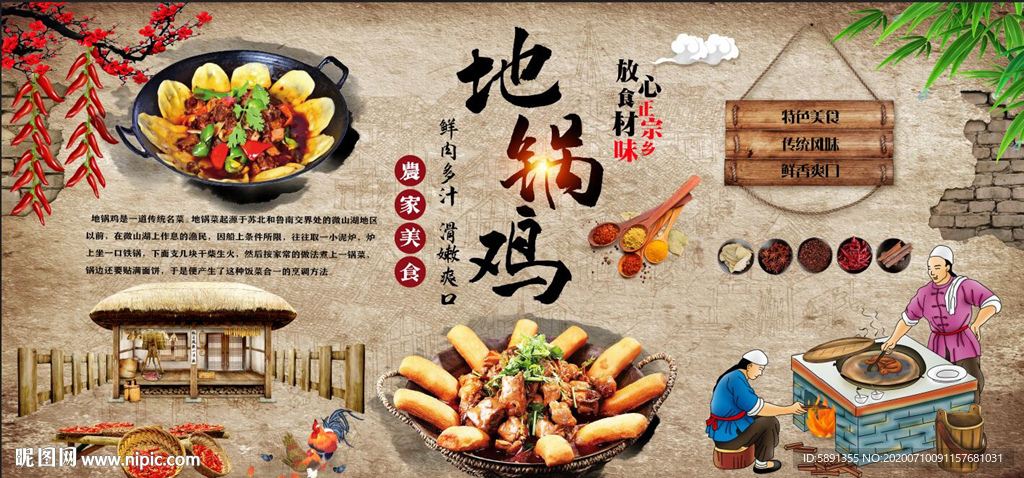 地锅鸡