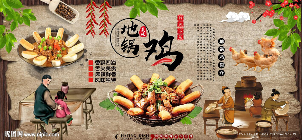 地锅鸡