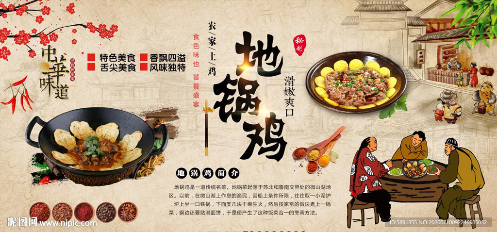 地锅鸡