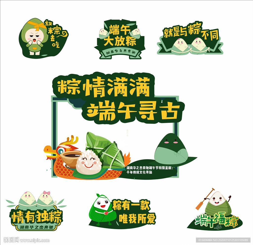 端午节合影牌图片