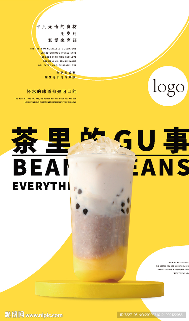 奶茶海报