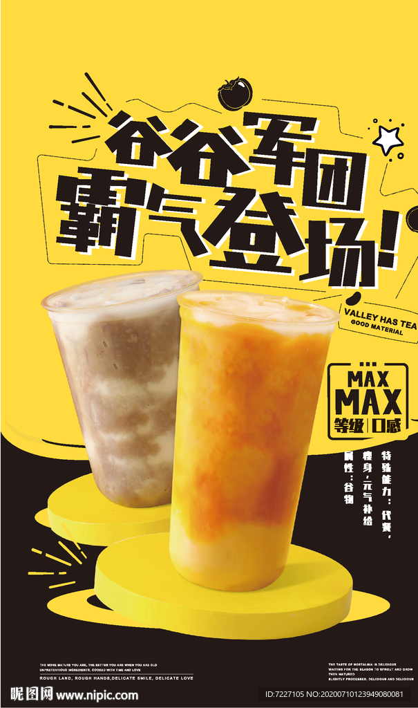 奶茶海报