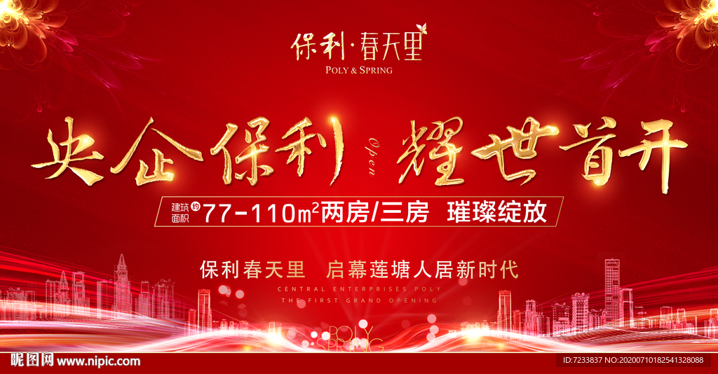 地产开盘主画面