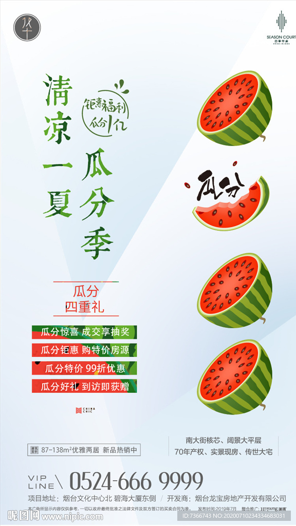 西瓜