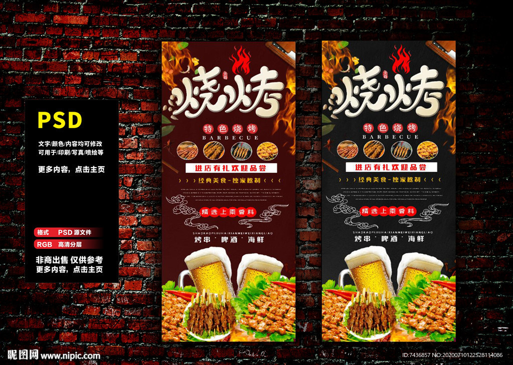 烧烤展架