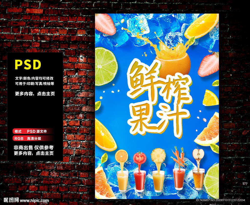 鲜榨果汁