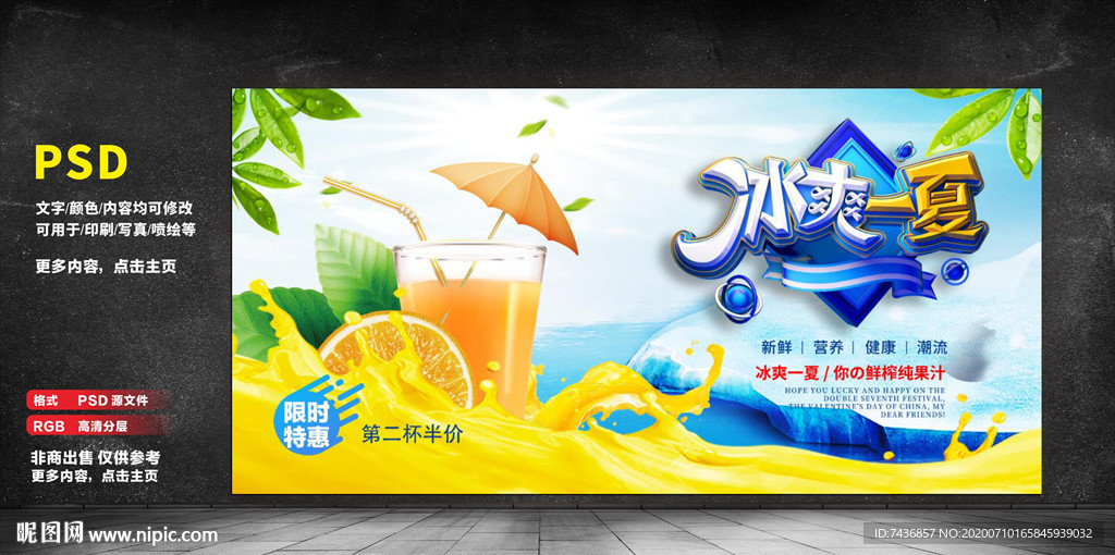冰爽一夏