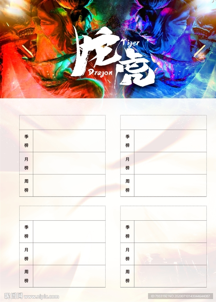 龙虎榜