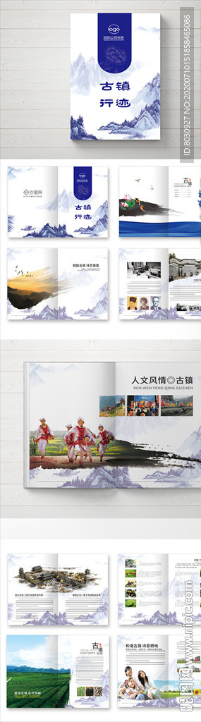 旅行画册