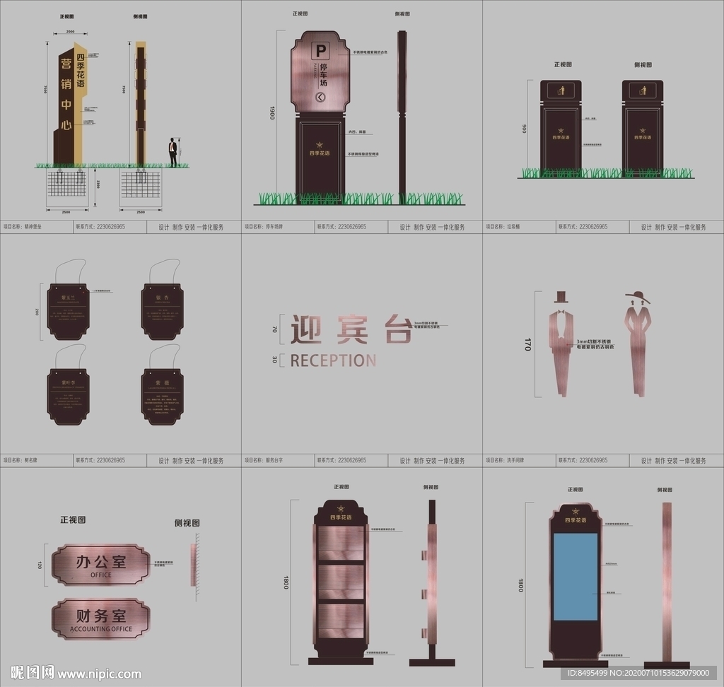 售楼处标识