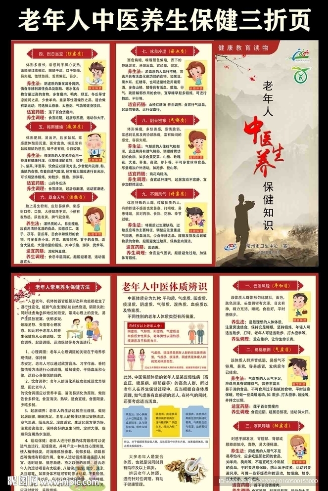 老年人中医养生折页