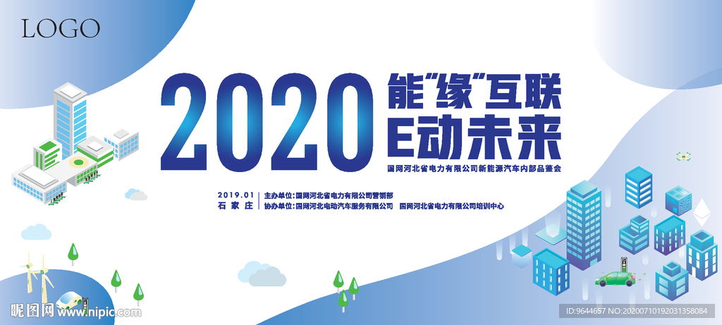 新能源 环保 主视觉 矢量
