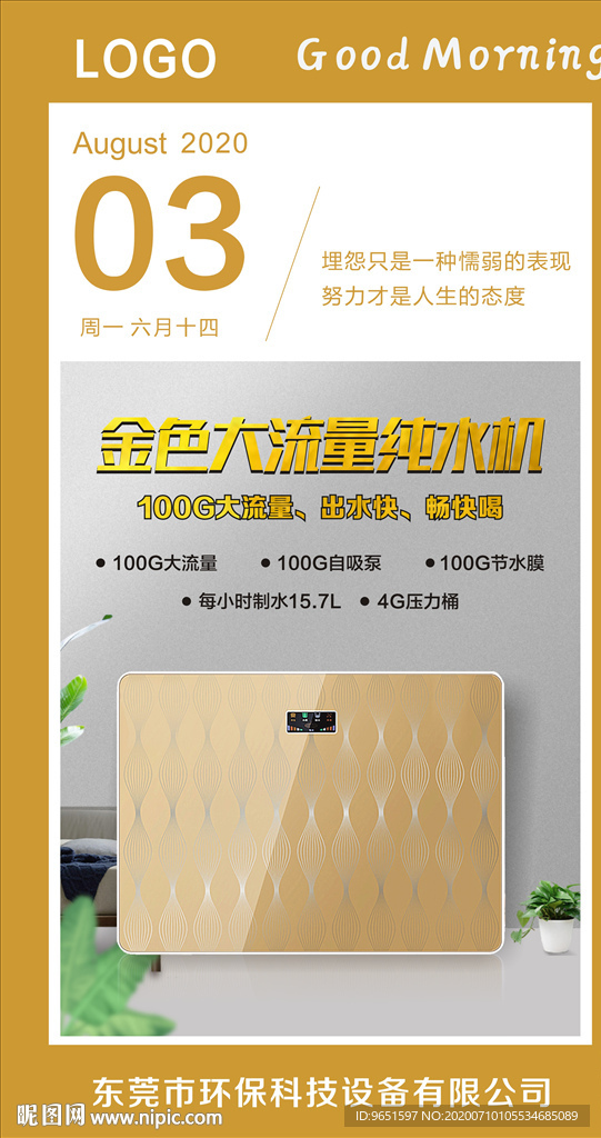 净水器海报设计