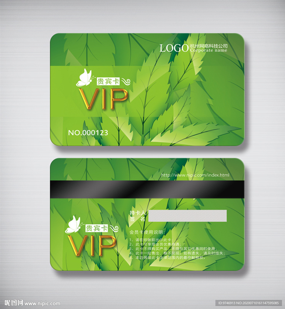 绿色VIP卡 绿色卡 绿色卡片