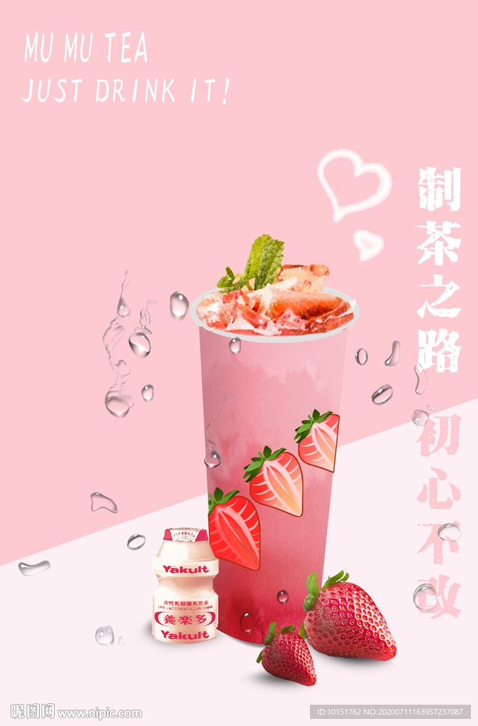 奶茶 草莓味 手绘 粉色 炫酷