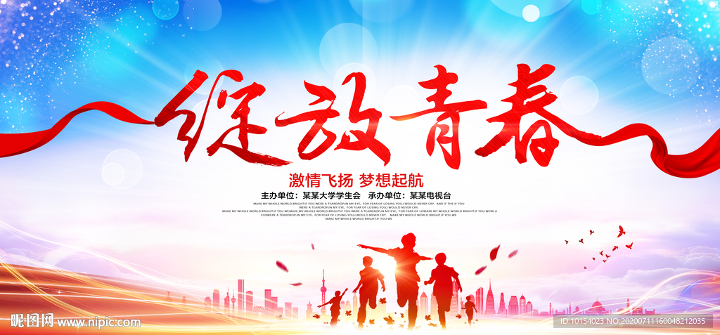 绽放青春