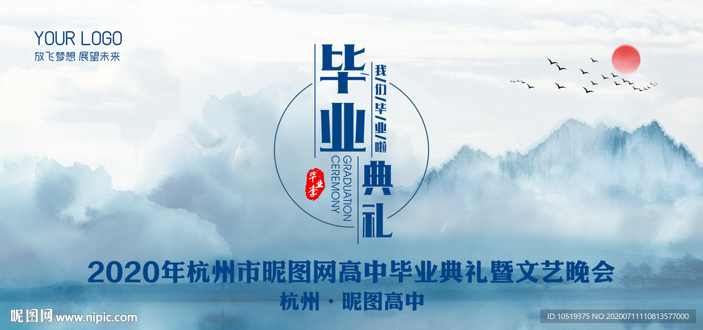 毕业典礼